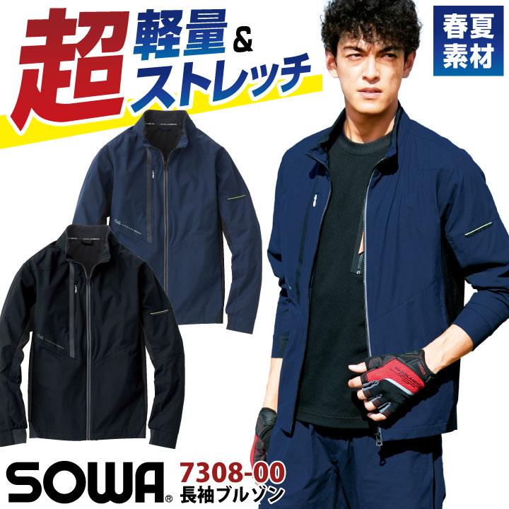 SOWA（ソーワ） 桑和 春夏 長袖 ブルゾン ストレッチ 軽量 作業着