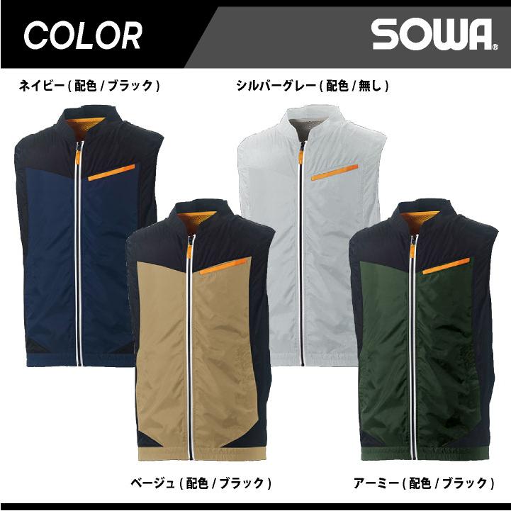 SOWA（ソーワ） 空調作業服 ベストフルセット 桑和 ファン付きウェア