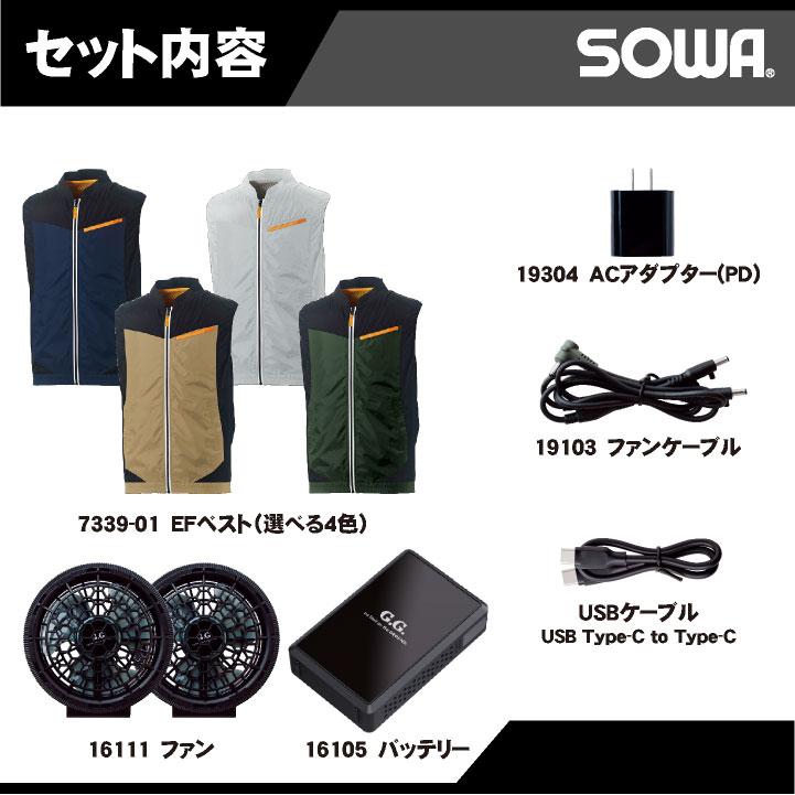 SOWA（ソーワ） 空調作業服 ベストフルセット 桑和 ファン付きウェア