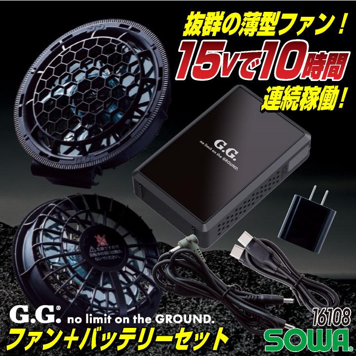 SOWA（ソーワ） 空調作業服 ベストフルセット 桑和 ファン付きウェア