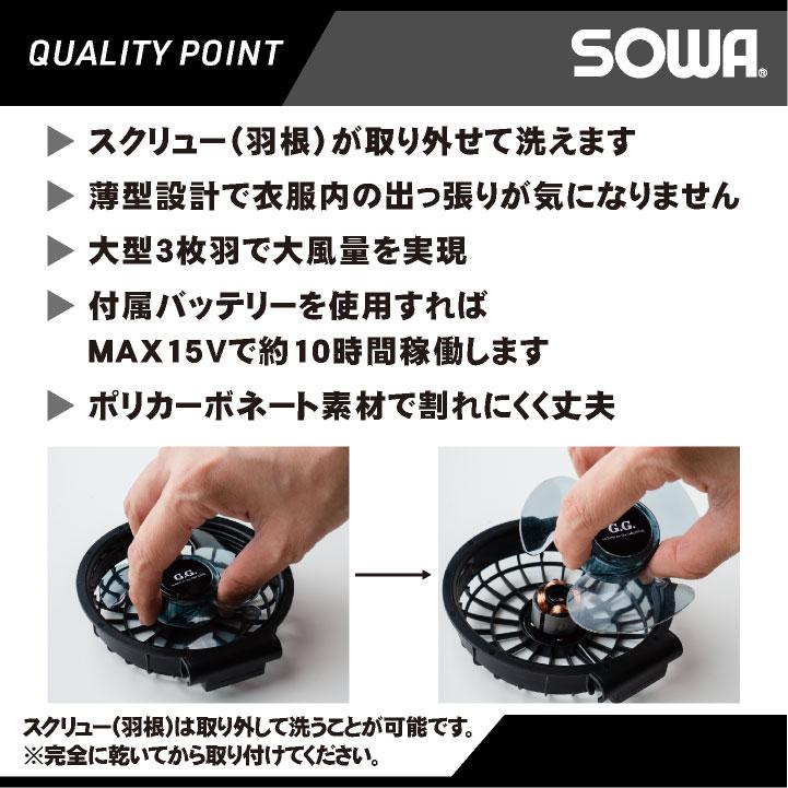 SOWA 空調服 ファン付きウェア デバイスセット Lサイズ SOWA 空調服 ファン付きウェア デバイスセット Lサイズ 空調服デバイス