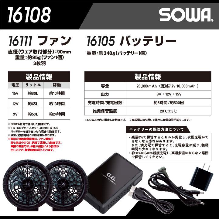 SOWA（ソーワ） 空調作業服 ベストフルセット 桑和 ファン付きウェア