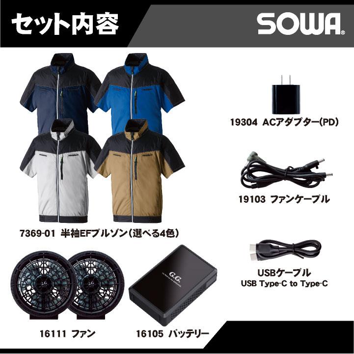 SOWA（ソーワ） 半袖空調作業服フルセット 春夏 メンズ レディース 遮熱 UVカット 反射 フルハーネス 仕事服 おしゃれ 空調ウェア ...