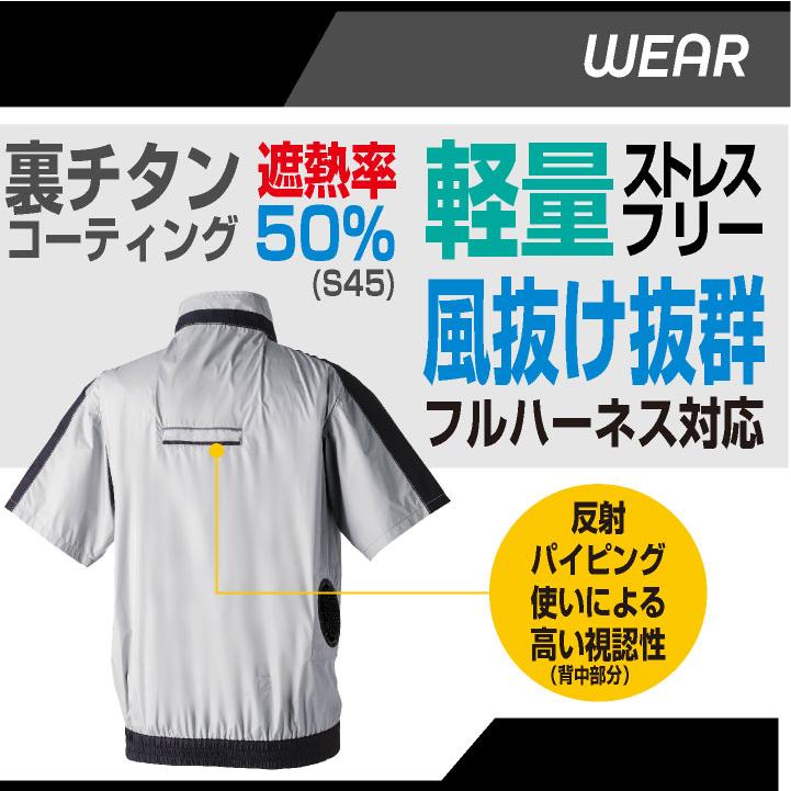 SOWA 半袖空調作業服フルセット 春夏 メンズ レディース 遮熱 UVカット 野鳥ポケット 反射 イージーケア フルハーネス 仕事服 おしゃれ 空調ウェア 涼しい 服 + 16108 sw-7369-01-l SOWA 半袖空調作業服フルセット 春夏 メンズ レディース 遮熱 UVカット