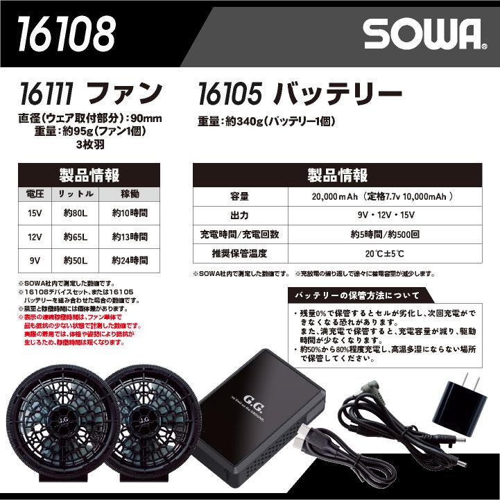 SOWA（ソーワ） 半袖空調作業服フルセット 春夏 メンズ レディース 遮