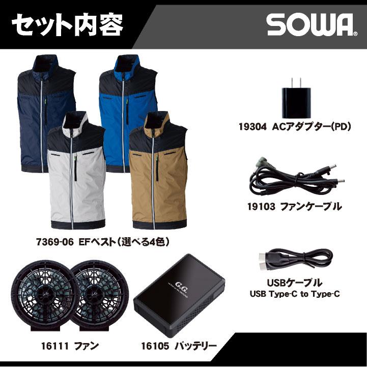 sowa 空調服 SOWA（ソーワ） 空調作業服 空調ベストフルセット 春夏 メンズ