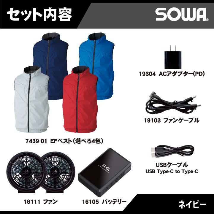 SOWA 空調作業服 空調ベストフルセット 春夏 メンズ レディース 軽量