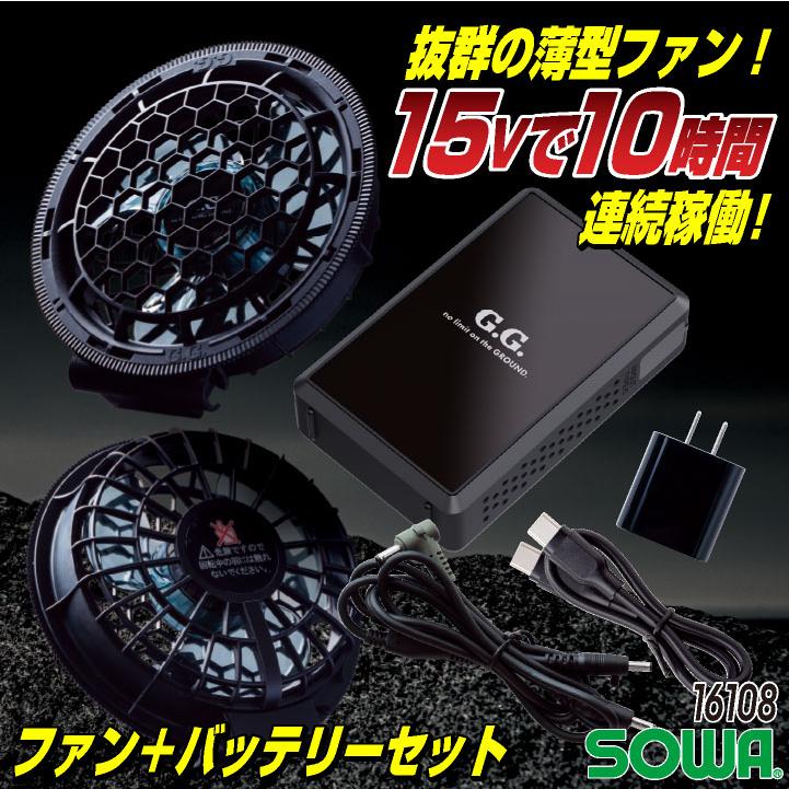 SOWA（ソーワ） 空調作業服 空調ベストフルセット 春夏 メンズ