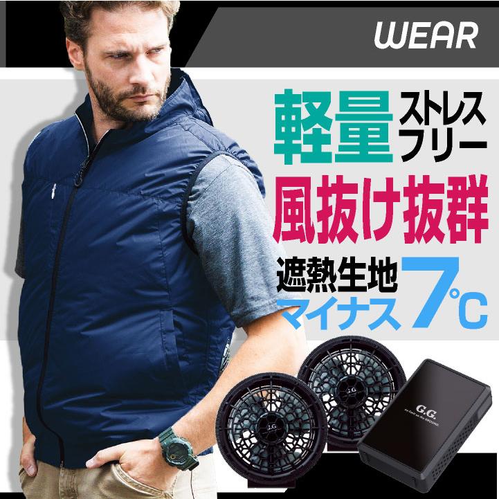 SOWA（ソーワ） 空調作業服 空調ベストフルセット 春夏 メンズ