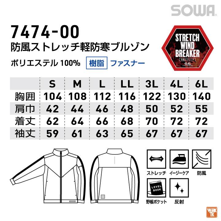 防寒 ウィンドブレーカー 薄手 アウター ジャケット ブルゾン メンズ レディース 作業着 おしゃれ カジュアル 防寒着 大きいサイズ 桑和 SOWA sw-7474-00｜worktk｜08