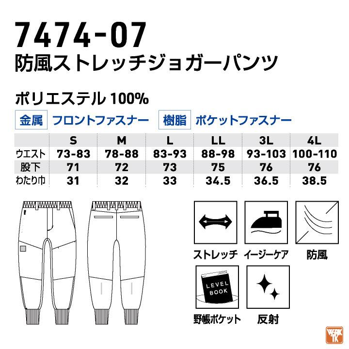 SOWA 秋冬 防風 ストレッチ ジョガーパンツ メンズ レディース 仕事服 作業服 作業着 カジュアル おしゃれ sw-7474-07 | SOWA | 04