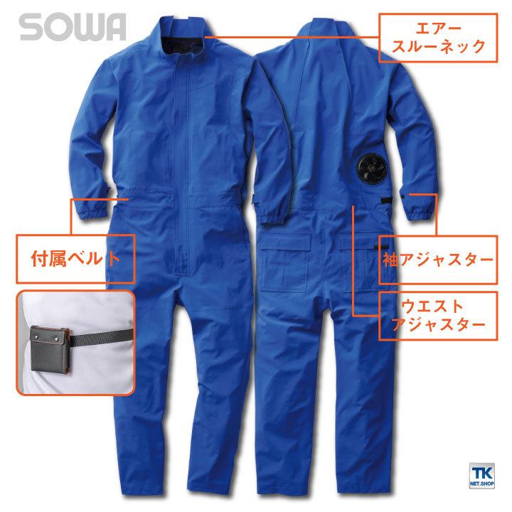 SOWA（ソーワ） EF空調作業服 つなぎ 長袖 桑和 熱中症対策 涼しい 遮