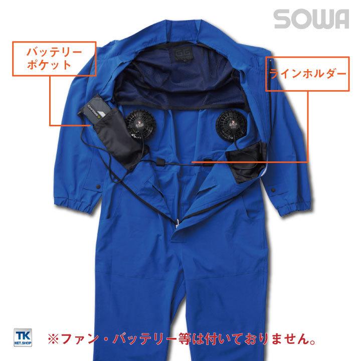 SOWA（ソーワ） EF空調作業服 つなぎ 長袖 桑和 熱中症対策 涼しい 遮