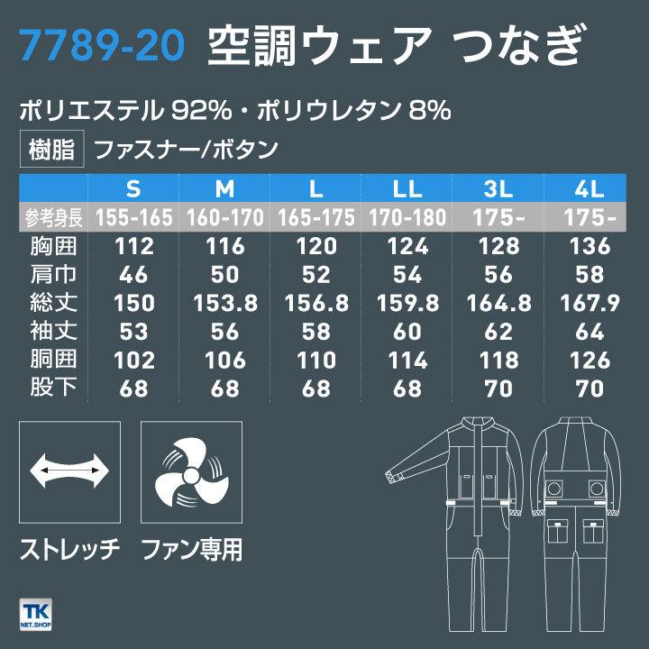 SOWA（ソーワ） EF空調作業服 つなぎ 長袖 桑和 熱中症対策 涼しい 遮