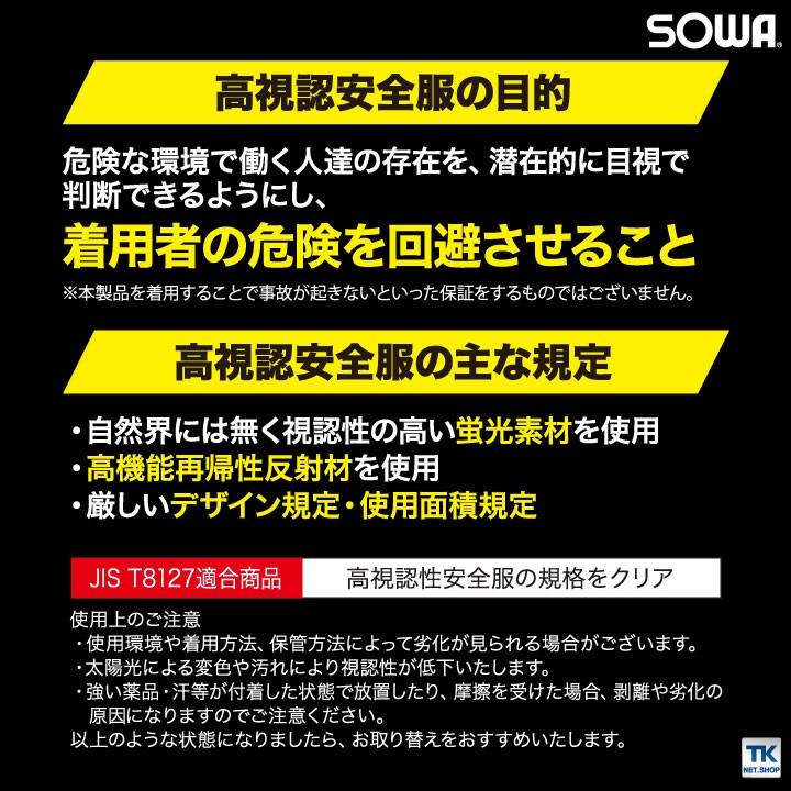 高視認安全ベスト 反射材付きベスト 高視認性安全服 安全服 作業着 作業服 ベスト 反射材 蛍光 JIS T8127適合 class2 メンズ レディース SOWA 桑和 sw-80001 | SOWA | 01
