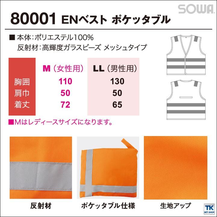 高視認安全ベスト 反射材付きベスト 高視認性安全服 安全服 作業着 作業服 ベスト 反射材 蛍光 JIS T8127適合 class2 メンズ レディース SOWA 桑和 sw-80001 | SOWA | 02