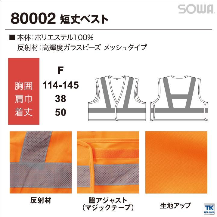 高視認安全ベスト 反射材付きベスト 高視認性安全服 安全服 作業着 作業服 ベスト 反射材 蛍光 JIS T8127適合 class1 フリーサイズ SOWA 桑和 sw-80002 | SOWA | 02