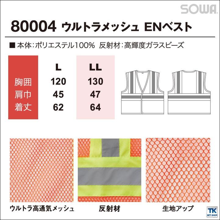 高視認安全ベスト 反射材付きメッシュベスト 高視認性安全服 安全服 作業着 作業服 ベスト 反射材 通気性 高視認性 蛍光 オールシーズン SOWA 桑和 sw-80004 | SOWA | 02