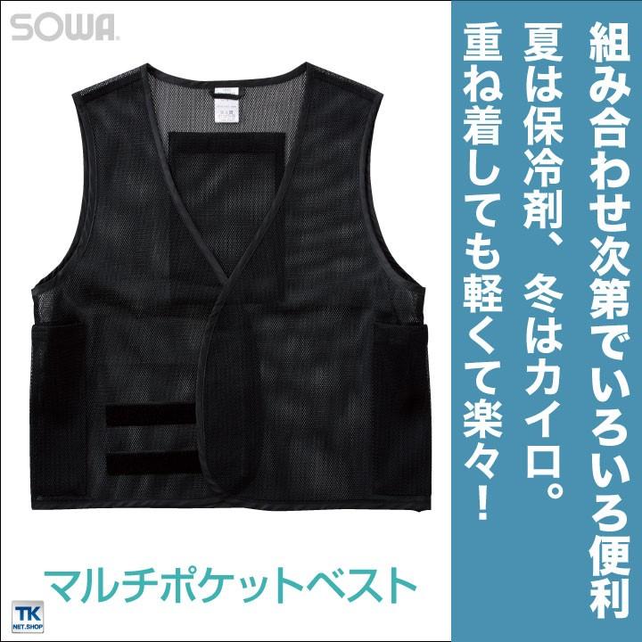 マルチポケットベスト 作業服 イージーケア リーズナブル ベスト 春夏 SOWA sw-80046 | SOWA | 01