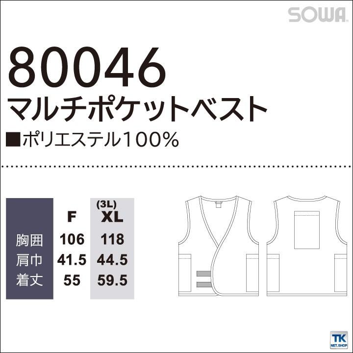 マルチポケットベスト 作業服 イージーケア リーズナブル ベスト 春夏 SOWA sw-80046 | SOWA | 04