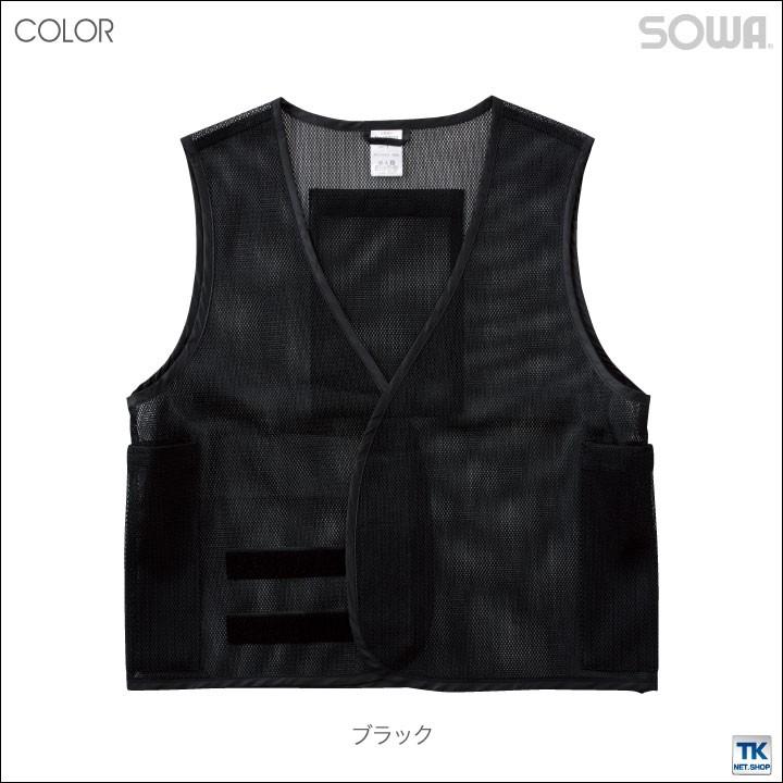 マルチポケットベスト 作業服 イージーケア リーズナブル ベスト 春夏 SOWA sw-80046 | SOWA | 05