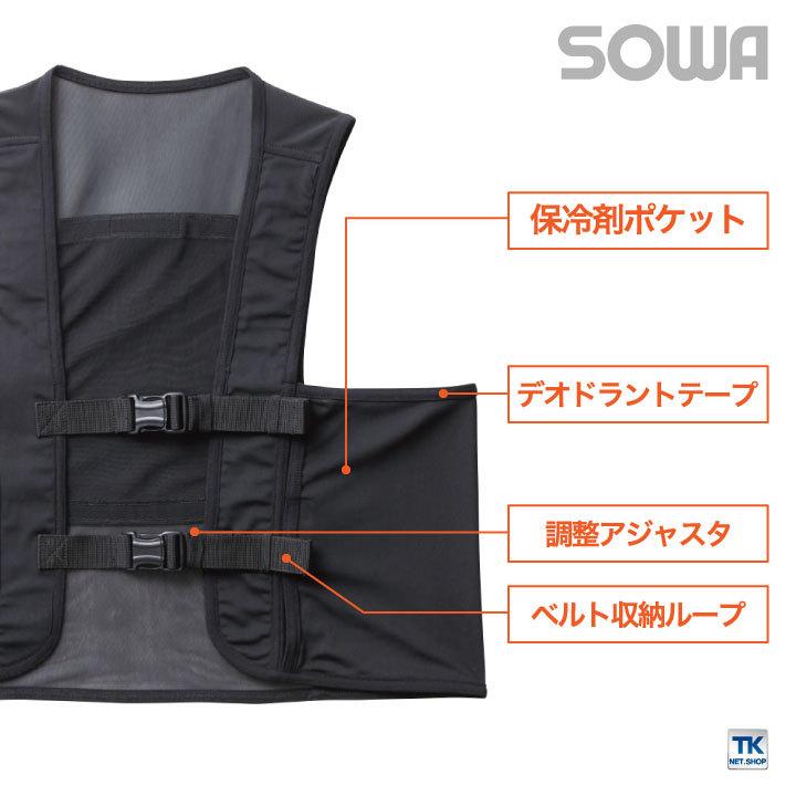 保冷剤ベスト 熱中症対策 消臭加工 冷感 ストレッチ 風通しがいい 保冷剤付き 調整可能 SOWA 桑和 春夏 ベスト sw-80056 |  | 02