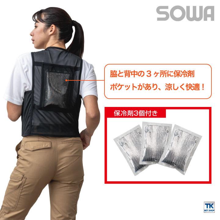 保冷剤ベスト 熱中症対策 消臭加工 冷感 ストレッチ 風通しがいい 保冷剤付き 調整可能 SOWA 桑和 春夏 ベスト sw-80056 |  | 03
