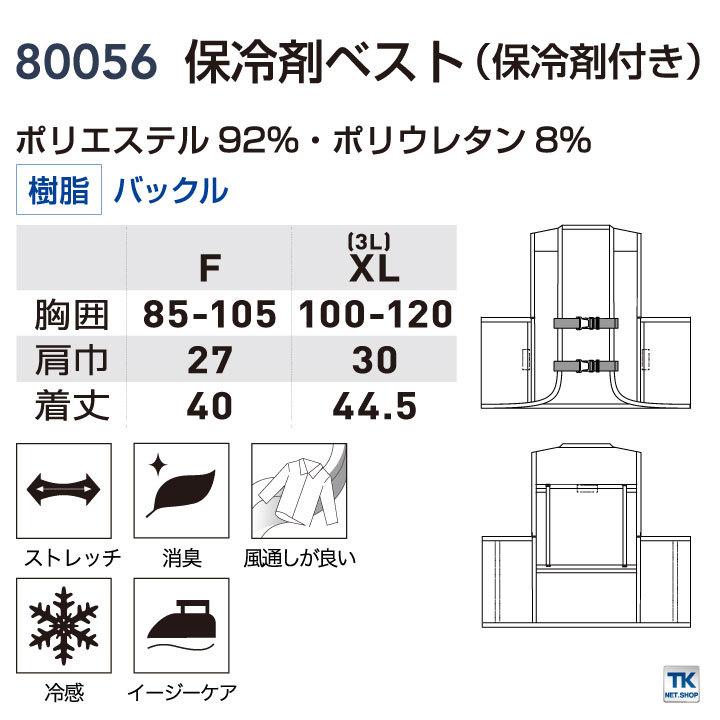保冷剤ベスト 熱中症対策 消臭加工 冷感 ストレッチ 風通しがいい 保冷剤付き 調整可能 SOWA 桑和 春夏 ベスト sw-80056 |  | 04
