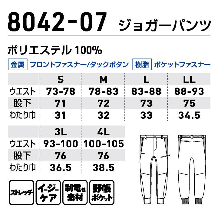 桑和 ジョガーパンツ ポリエステル100% ストレッチ 軽量 制電 桑和 ジョガーパンツ ポリエステル100% ストレッチ 軽量 制電
