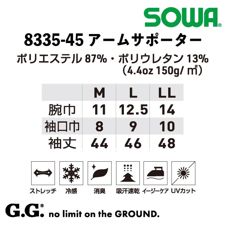 SOWA アームサポーター 春夏 秋冬 インナー メンズ レディース ストレッチ 冷感 消臭 吸汗速乾 UVカット 仕事服 作業着 おしゃれ ネコポス sw-8335-45 | SOWA | 04