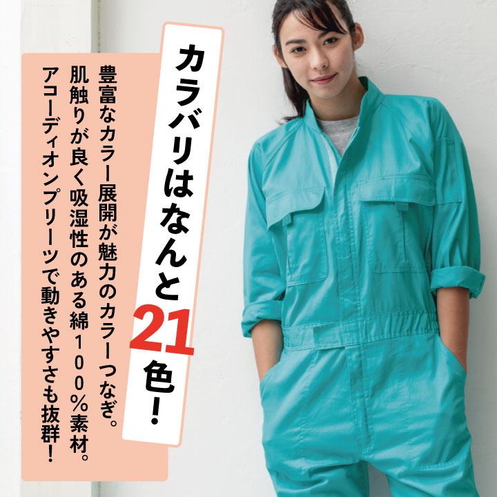 桑和 長袖 つなぎ 綿100％ 吸汗 イベント メンズ レディース 学園祭 ダンス 制服 オールインワン ツナギ オーバーオール SS S M L LL 春夏 秋冬 SOWA sw-9000a |  | 01