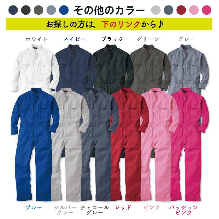 桑和 長袖 つなぎ 綿100％ 吸汗 イベント メンズ レディース 学園祭 ダンス 制服 オールインワン ツナギ オーバーオール SS S M L LL 春夏 秋冬 SOWA sw-9000b |  | 09