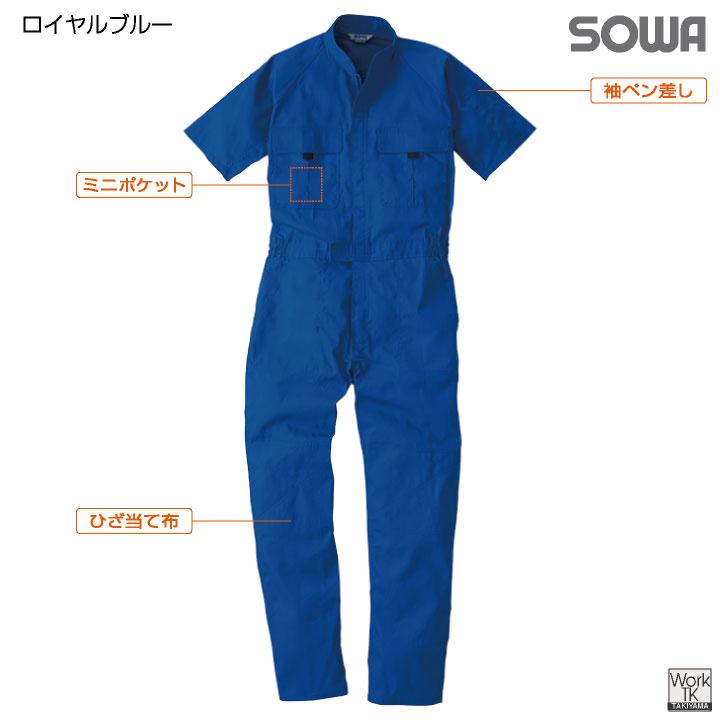 SOWA 綿100% つなぎ 半袖 吸収速乾 春夏 オーバーオール 作業服 作業着 酪農 農業 工場 板金 塗装 バイク 自動車整備士 運送業 メンズ レディース 桑和 sw-9007 |  | 02