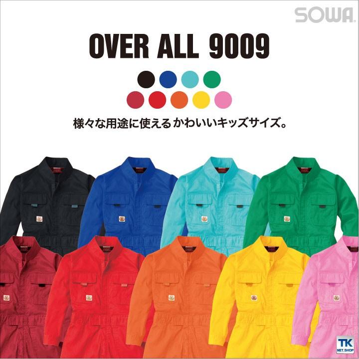 つなぎ ツナギ 子供 キッズ カラーつなぎ 綿１００％ ツナギ服 続服 ツヅキ つなぎ服 春夏 秋冬 SOWA 長袖 sw-9009 | SOWA | 01