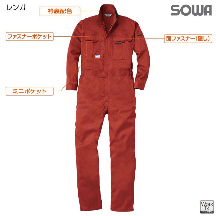 SOWA 長袖 春夏 秋冬 オーバーオール 作業服 作業着 無地 酪農 農業 工場 板金 塗装 バイク 自動車 整備士 運送業 カジュアル メンズ レディース 桑和 sw-9200 |  | 02