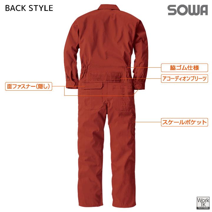 SOWA 長袖 春夏 秋冬 オーバーオール 作業服 作業着 無地 酪農 農業