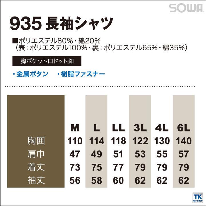 長袖シャツ 作業服 作業着 作業シャツ 春夏 柔らかな風合いにこだわった爽cool裏綿シリーズ シャツ SOWA sw-935 爆買 |  | 04