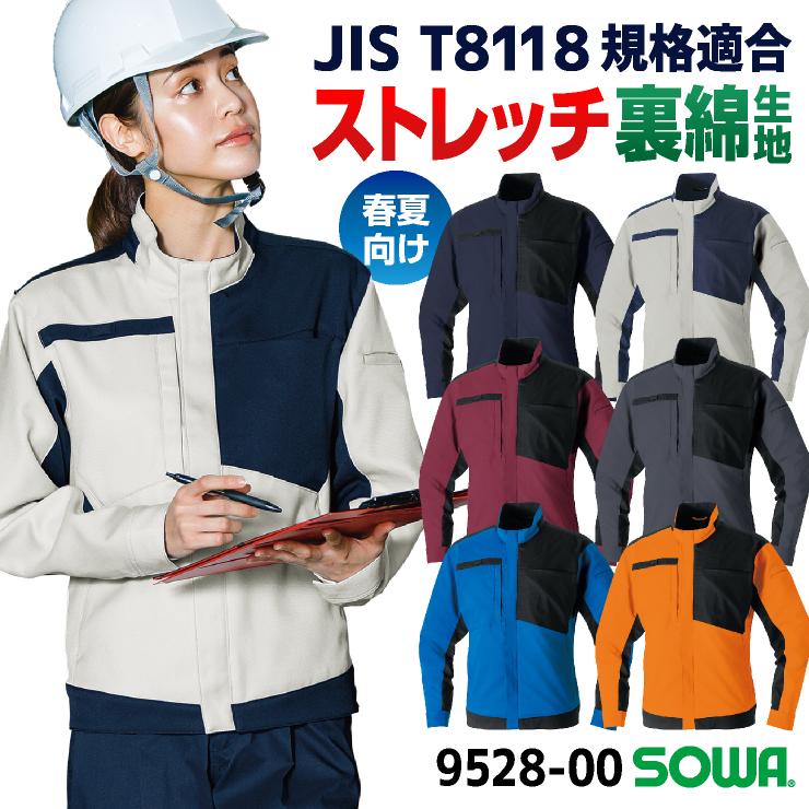 SOWA 長袖 ブルゾン 春夏 制電 ストレッチ JIS T 8127規格適合 作業服 作業着 制服 ジャケット メンズ レディース 3L ...