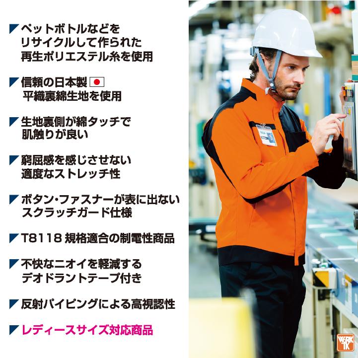 SOWA 長袖 ブルゾン 春夏 制電 ストレッチ JIS T 8127規格適合 帯電防止 作業服 作業着 ジャケット ジャンパー メンズ ...