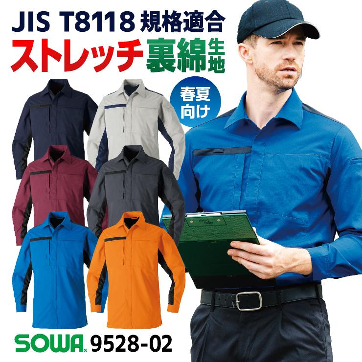 SOWA 長袖 シャツ 春夏 制電 ストレッチ JIS T 8127規格適合 帯電防止 作業服 作業着 制服 納入 ユニフォーム メンズ ...