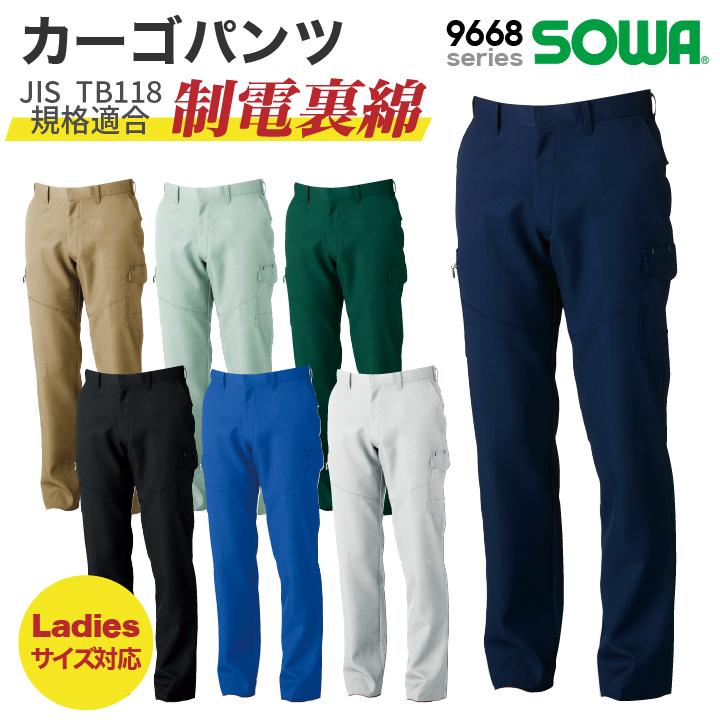 SOWA（ソーワ） カーゴパンツ JIS T8118 規格適合 制電 作業ズボン