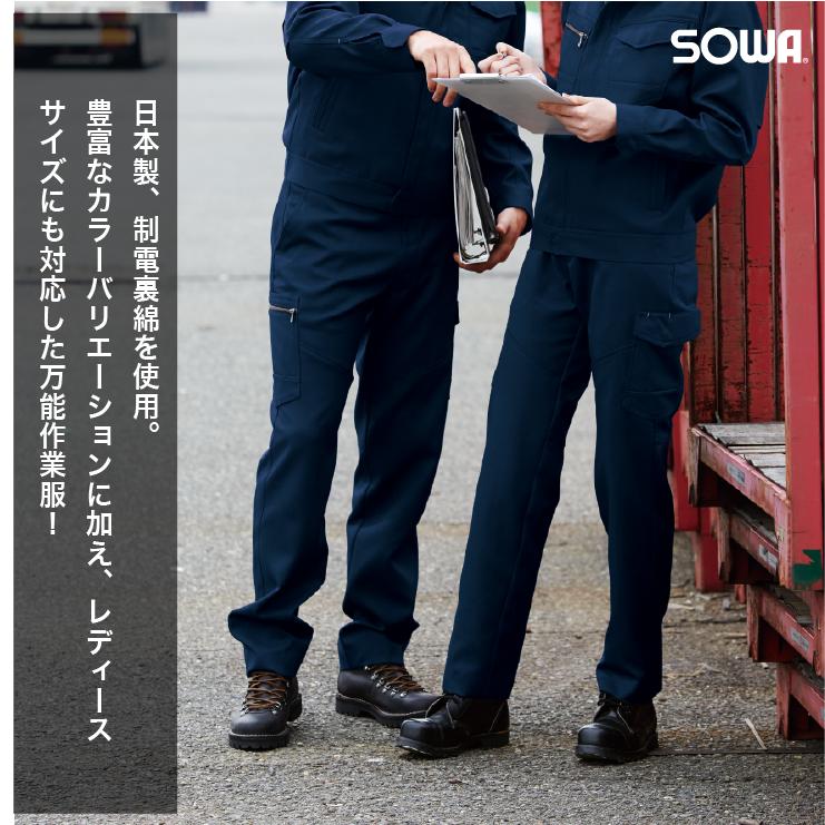 SOWA（ソーワ） カーゴパンツ JIS T8118 規格適合 制電 作業ズボン