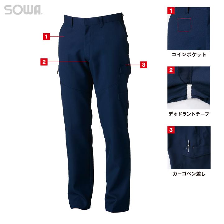 SOWA（ソーワ） カーゴパンツ JIS T8118 規格適合 制電 作業ズボン