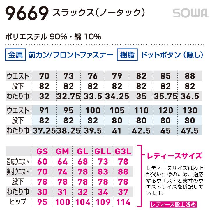 SOWA（ソーワ） スラックス チノパン JIS T8118 規格適合 制電 作業