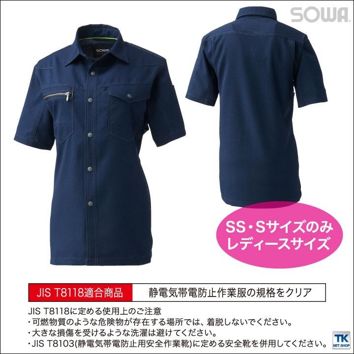 半袖シャツ シャツ 作業着 作業シャツ ワークウェア 半袖 メンズ レディース JIS T8118適合 制電性素材 通気性 消臭 定番 シンプル SOWA 桑和 春夏 sw-967 | SOWA | 03