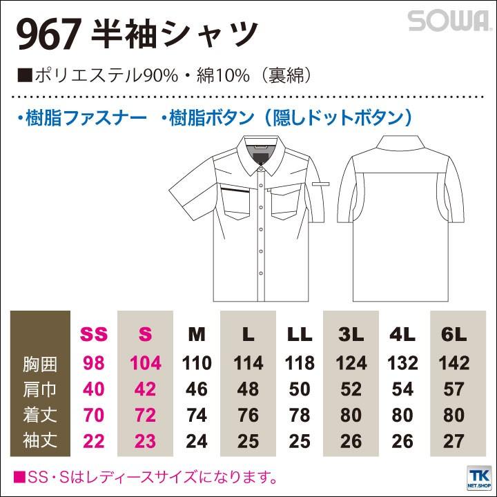 半袖シャツ シャツ 作業着 作業シャツ ワークウェア 半袖 メンズ レディース JIS T8118適合 制電性素材 通気性 消臭 定番 シンプル SOWA 桑和 春夏 sw-967 | SOWA | 04