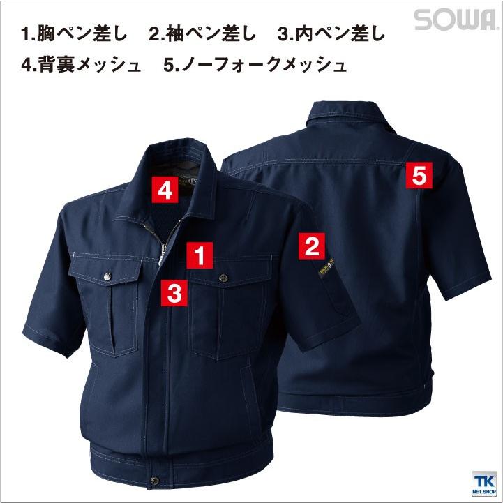 半袖ジャンパー 作業服 作業着 半袖ブルゾン ワークウェア 春夏 軽涼作業服 裏綿シリーズ 半袖 ジャケット SOWA sw-971 | SOWA | 02