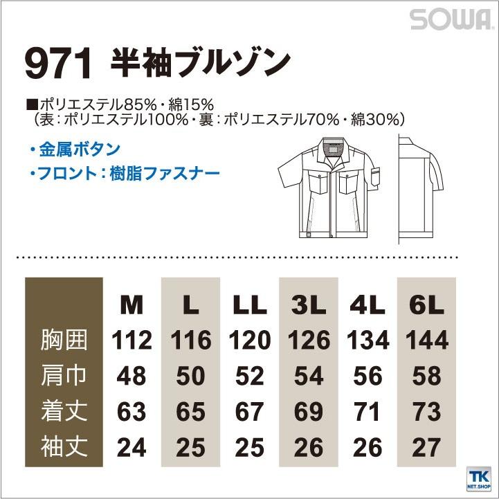 半袖ジャンパー 作業服 作業着 半袖ブルゾン ワークウェア 春夏 軽涼作業服 裏綿シリーズ 半袖 ジャケット SOWA sw-971 | SOWA | 04