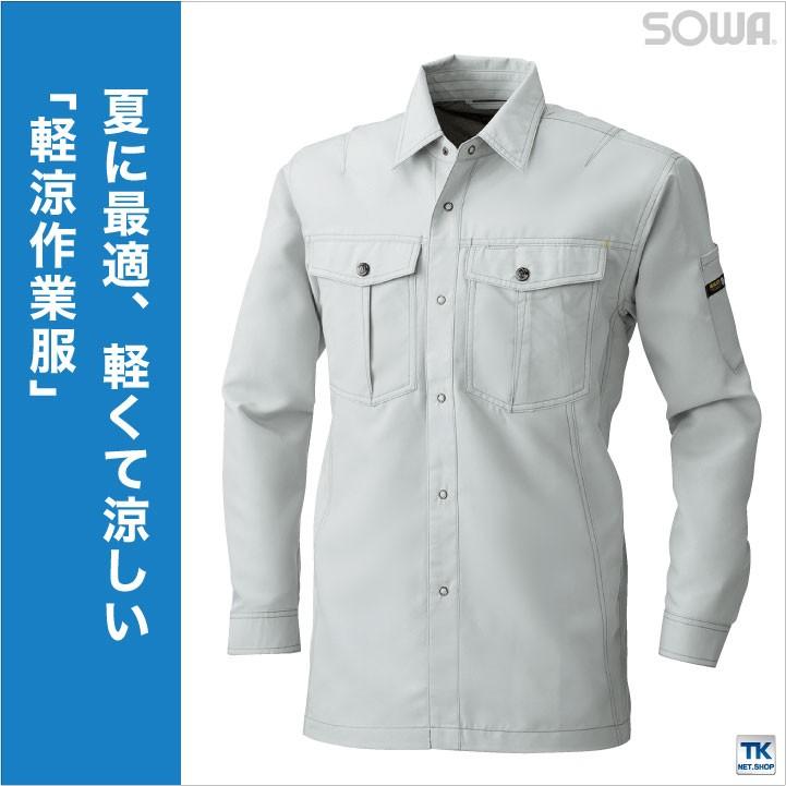 作業服 作業着 作業シャツ 長袖シャツ 春夏 裏綿シリーズ ワークウェア 軽涼 SOWA sw-975 | SOWA | 01