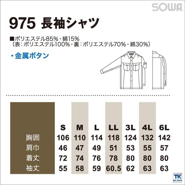 作業服 作業着 作業シャツ 長袖シャツ 春夏 裏綿シリーズ ワークウェア 軽涼 SOWA sw-975 | SOWA | 04